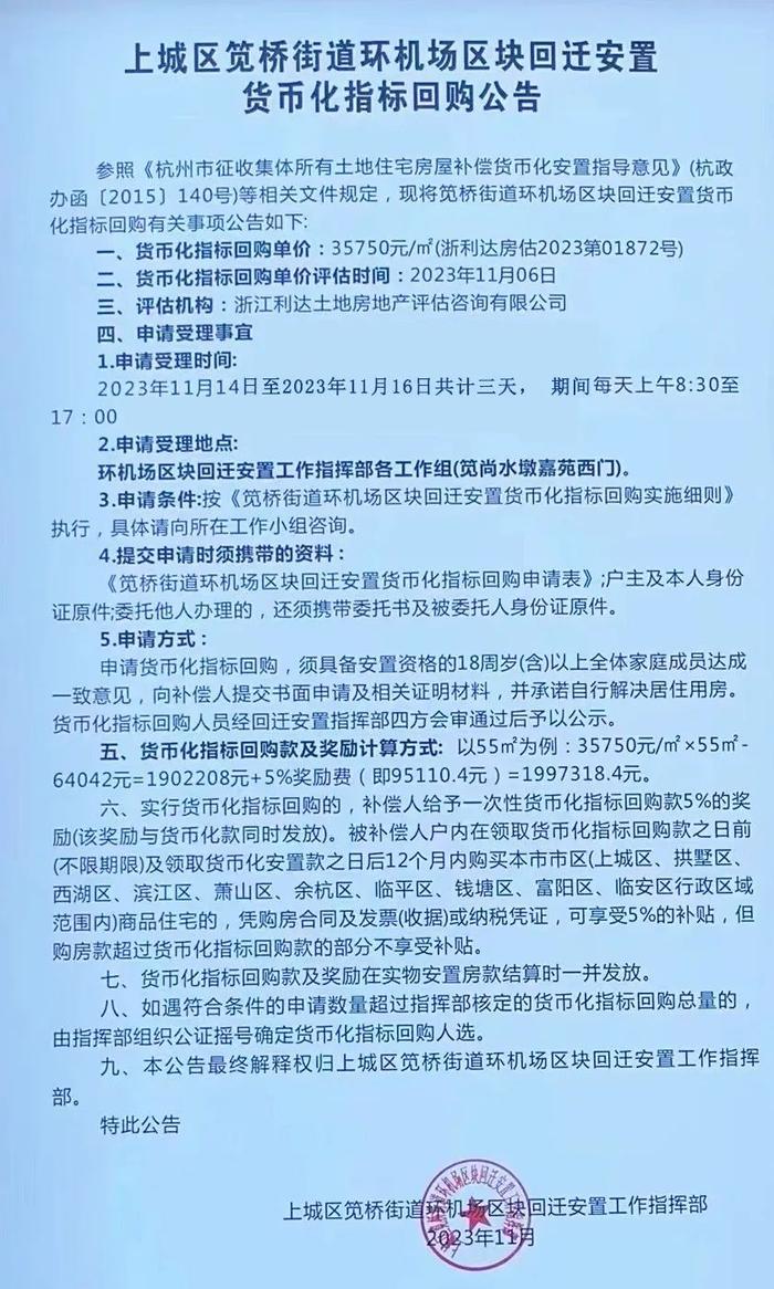 杭州最新拆遷補償出爐,涉及主城多個區!|拆遷|貨幣|濱江區_新浪新聞