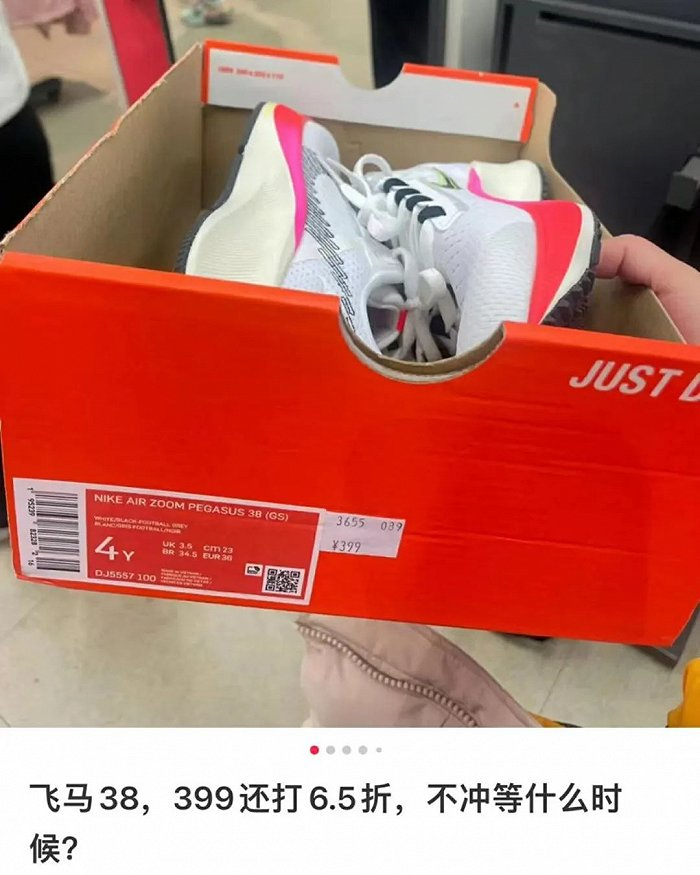 图/奥特莱斯正在打折的飞马38，来源/晓晓提供