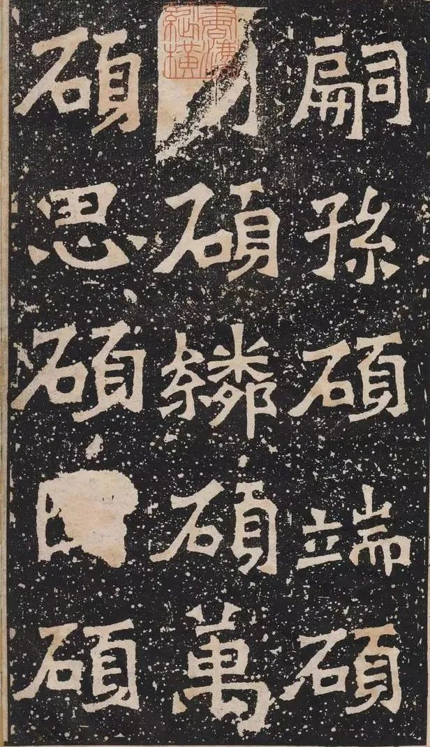 南碑之冠 |《爨龙颜碑》高清字帖