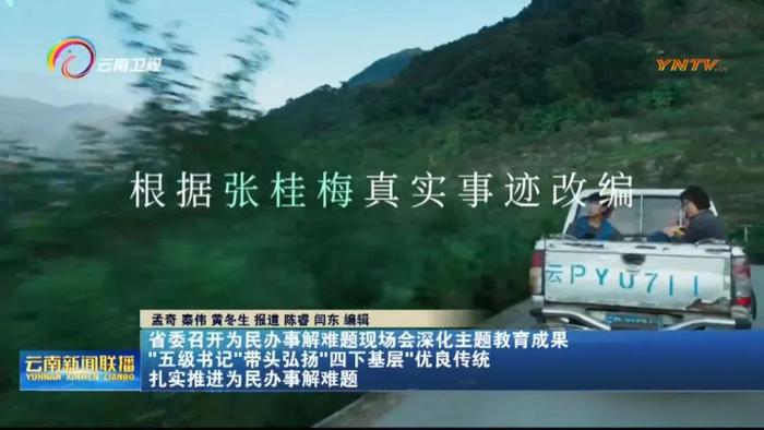 截图开头:云南新闻联播