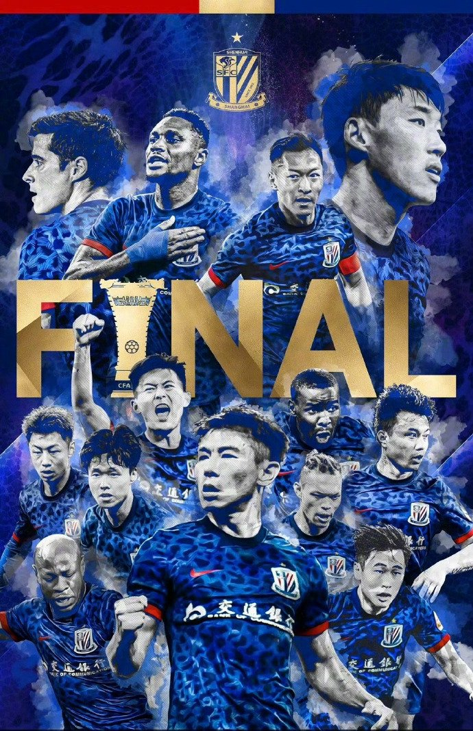 在足协杯夺冠,上海申花也拿下了亚冠参赛资格|上海申花|亚冠|足协杯