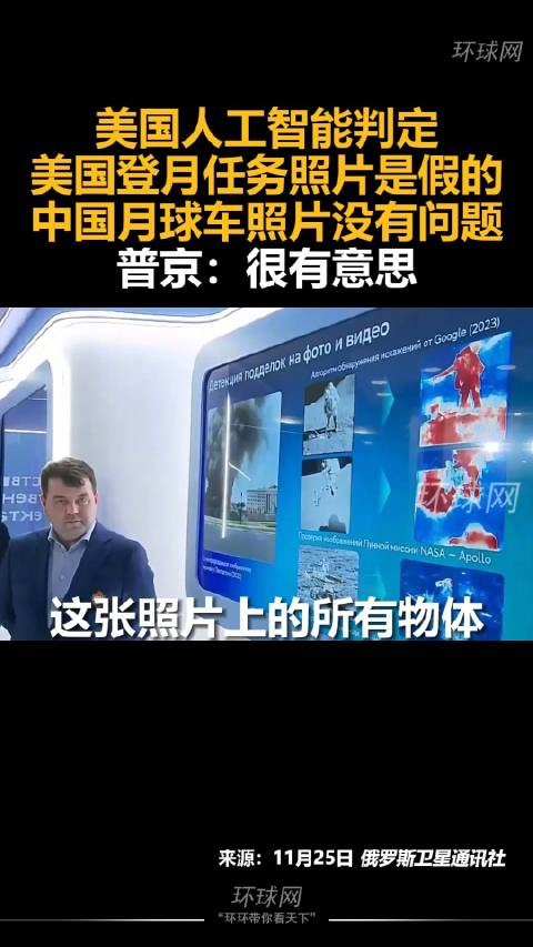尴尬了美国的ai认为美国登月照片是假的