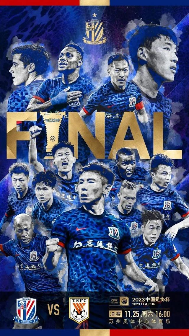 足协杯决赛:时隔四年申花再遇泰山,低姿态备战将压力甩给对手|上海
