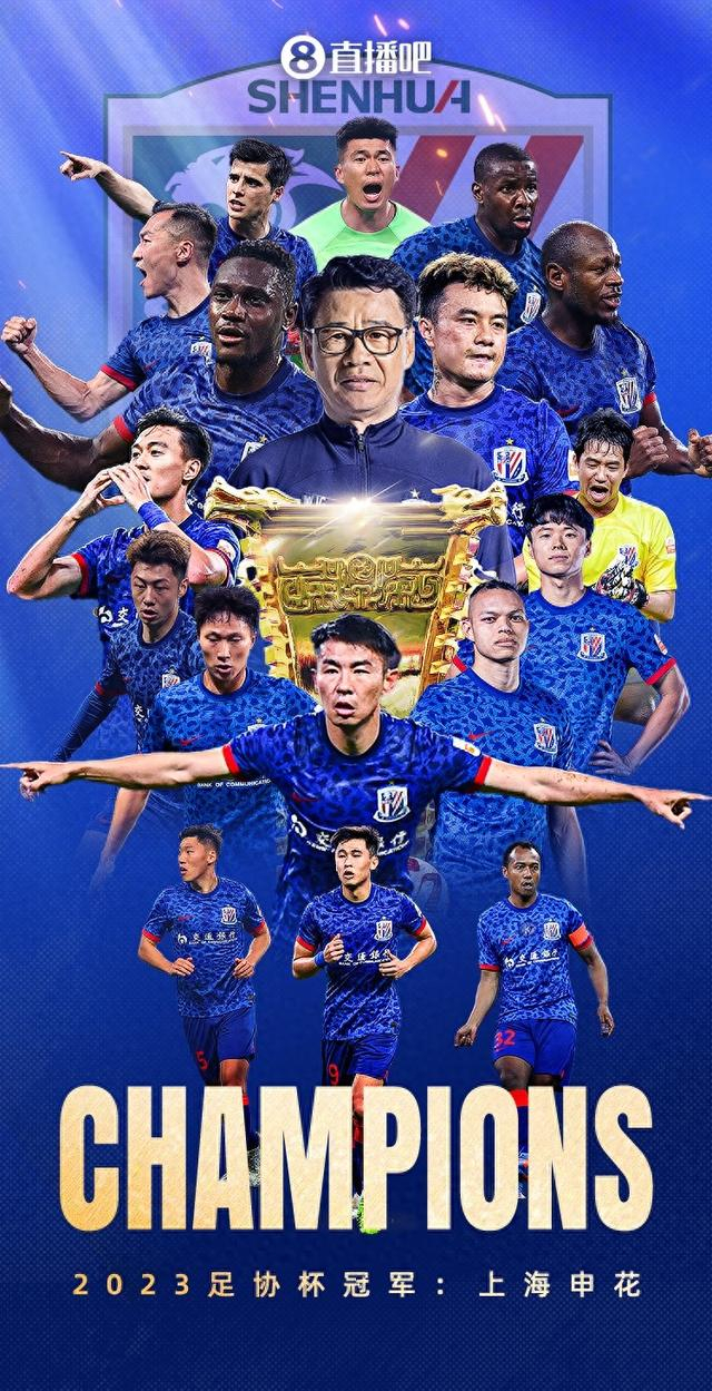 上海申花获足协杯冠军96队史足协杯第4冠&终结泰山3连冠|足协杯