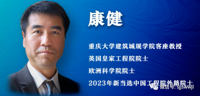 世界晋商网注意到,出生山西原平,来自山西范亭中学的校友康健教授榜上