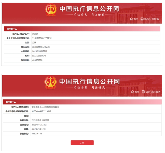 近日,中国执行信息公开网显示,吴秀波以及其名下的霍尔果斯不二文化