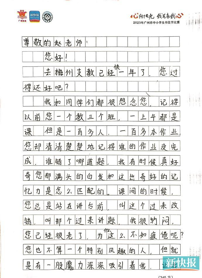 2023年广州市中小学生书信节比赛优秀作品鉴析67①