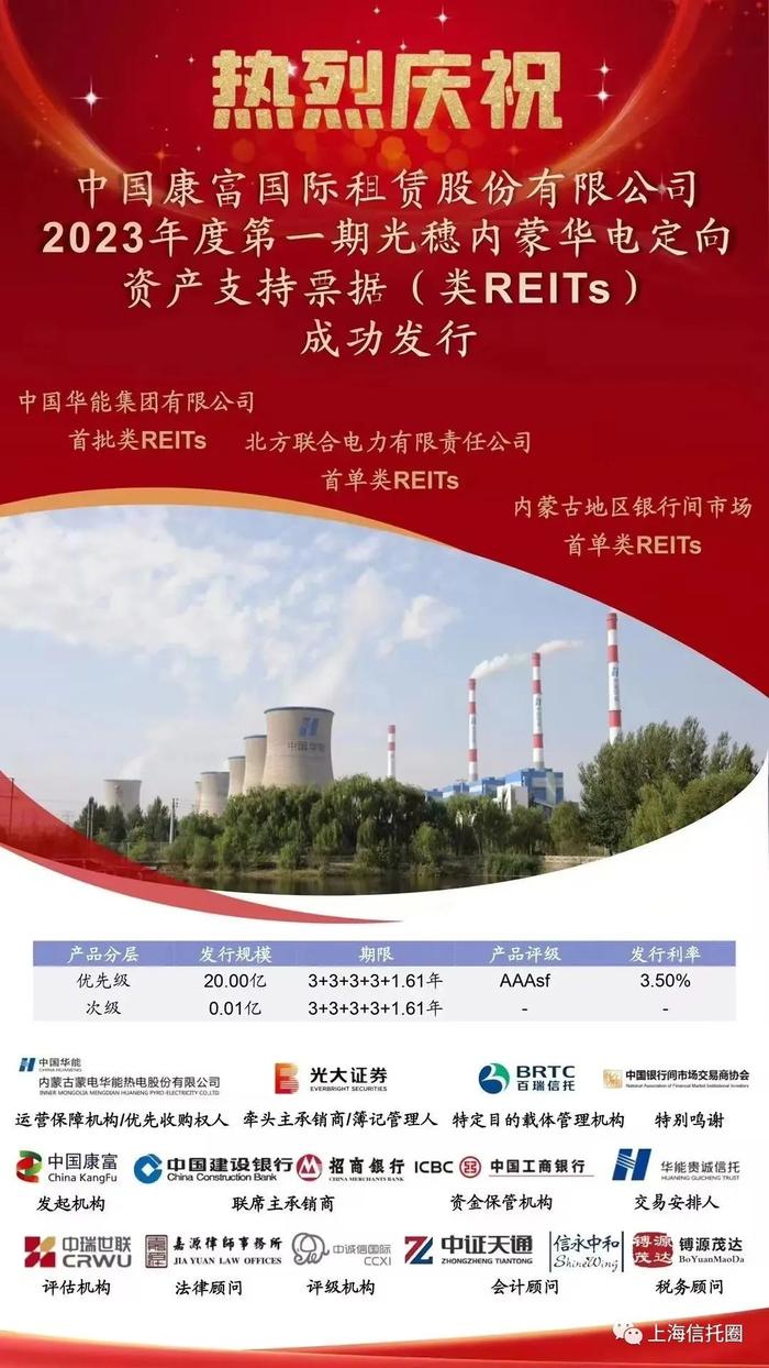 四单产品的成功发行得到了华能贵诚信托有限公司(简称"华能信托")和
