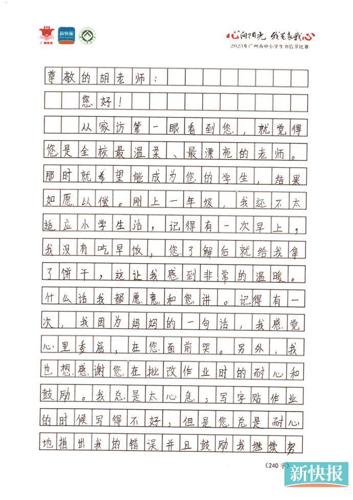 2023年广州市中小学生书信节比赛优秀作品鉴析①自古师恩难忘,纸短难
