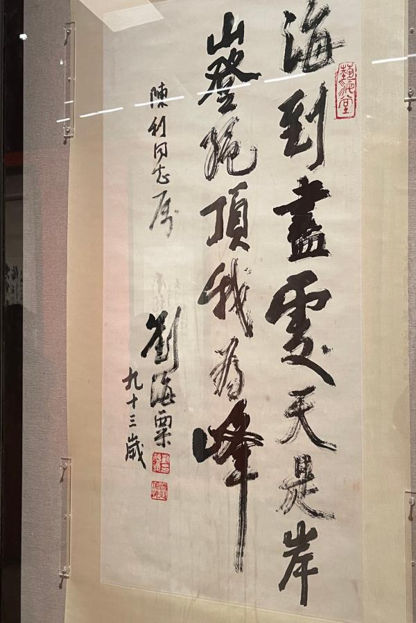 现场|刘海粟首次书法大展北京展出:精神万古,气节千载