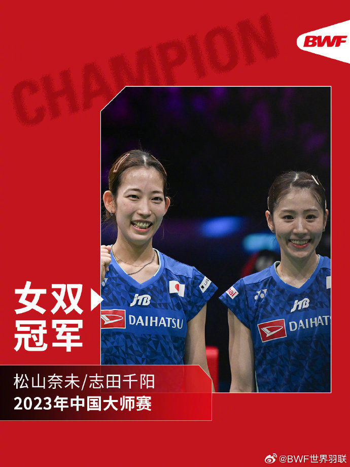 女双决赛,松山奈未/志田千阳 21-18,21-11 福岛由纪/广田彩花……|女