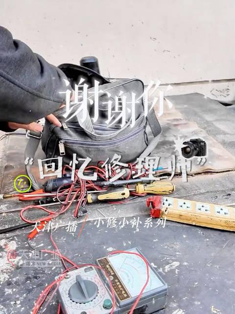 電器修理臧師傅擺攤多年修理了大量惹人牽掛的錄音機音響等