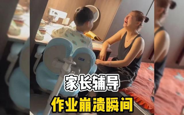 我见过有教着教着自己情绪失控的:没有一位家长,能笑着从辅导作业中走