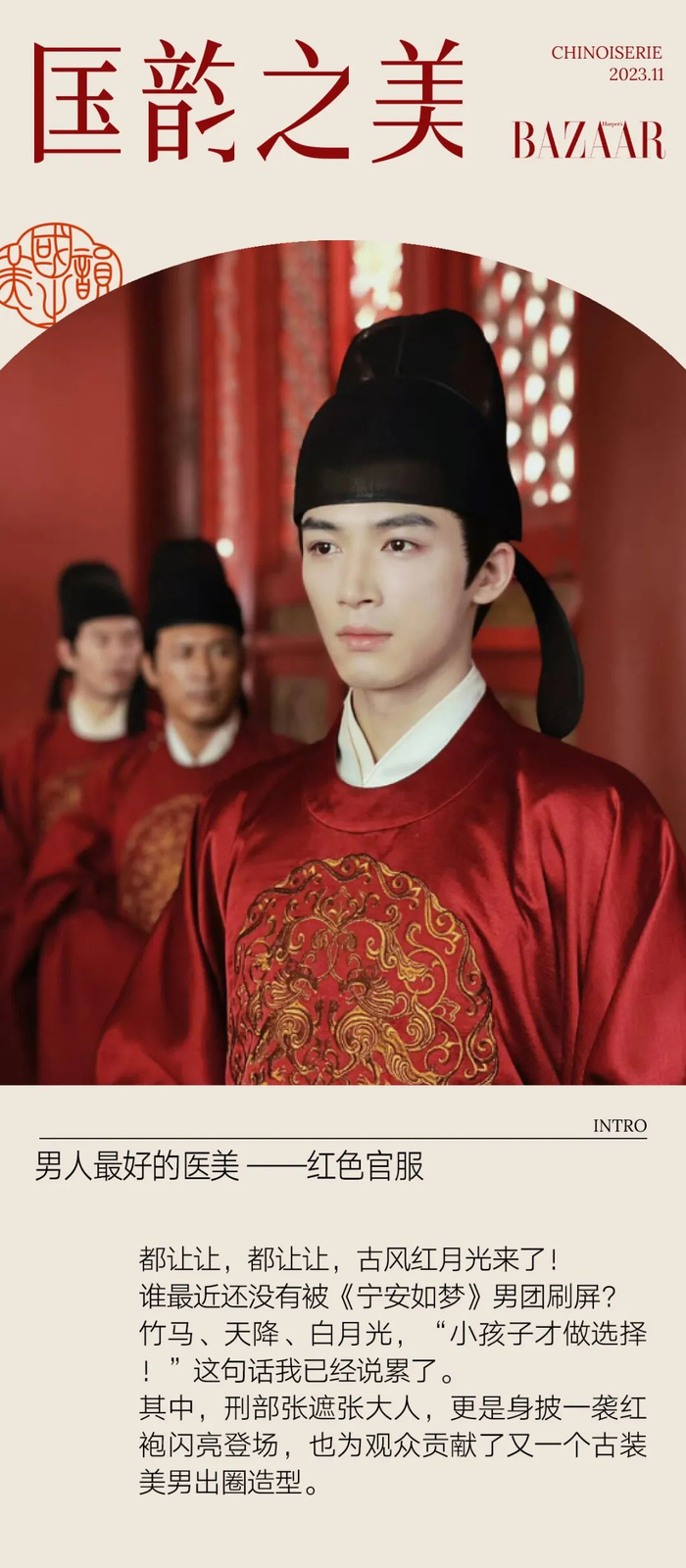 红色官服才是男明星们的古装天花板吧|君王_新浪新闻