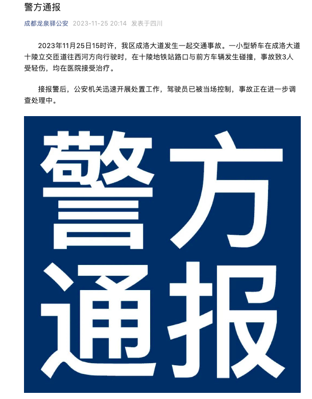 来源：成都龙泉驿公安