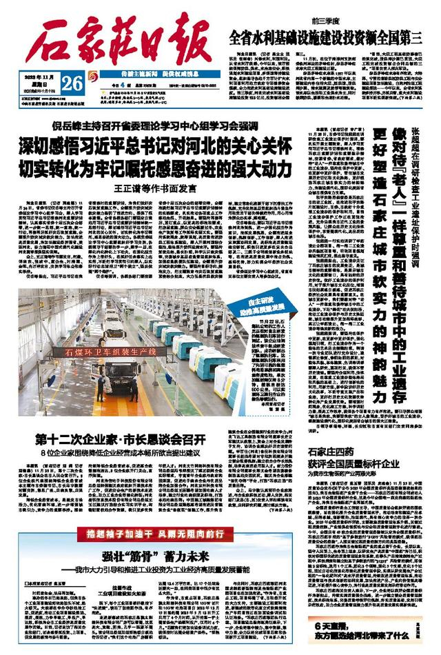 京津冀发生这些大事(2023年11月26日)|北京市|京津冀_新浪新闻