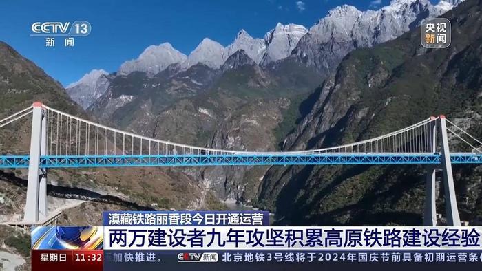 滇藏铁路丽香段修建有多难两万建设者九年时间攻坚
