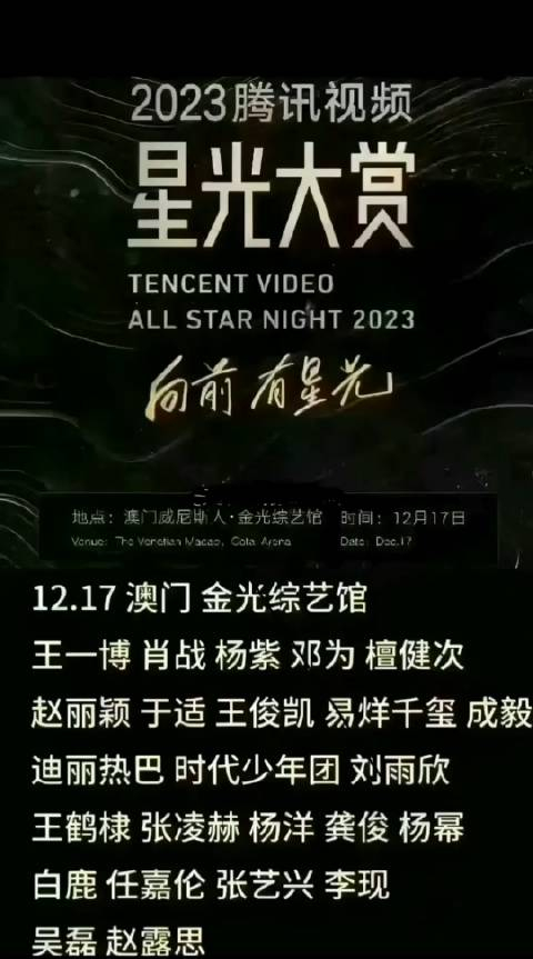 2023星光大赏王一博肖战杨紫邓为