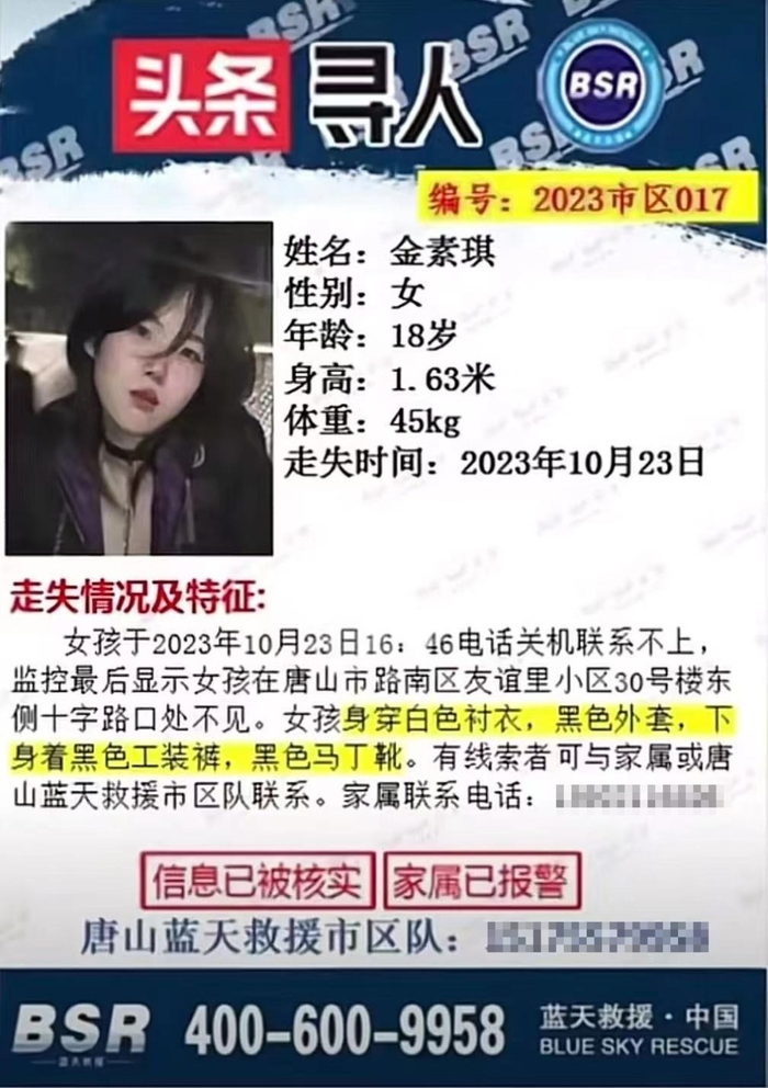 唐山18岁女生失联一月多警方已立案同居男友常去地方均无线索