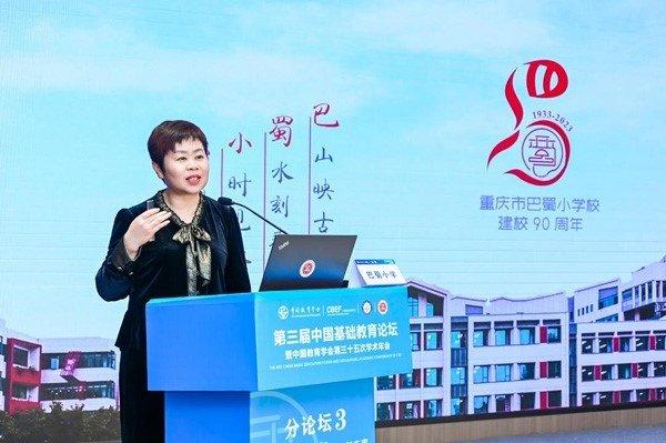 中国教育学会第三十五次学术年会分论坛举行