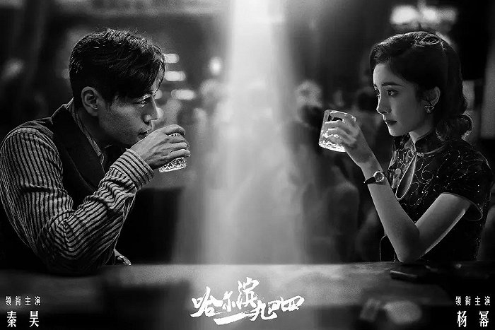 （《哈尔滨一九九四》（图源：豆瓣）