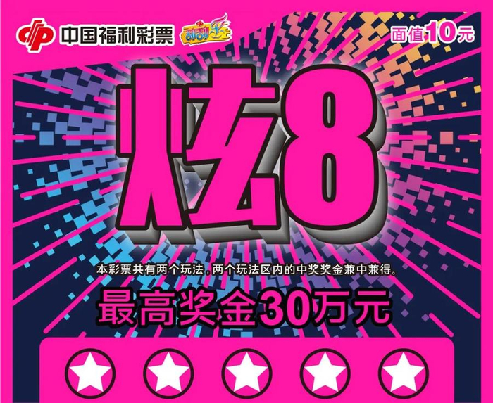 刮刮乐透过数字看文化之美