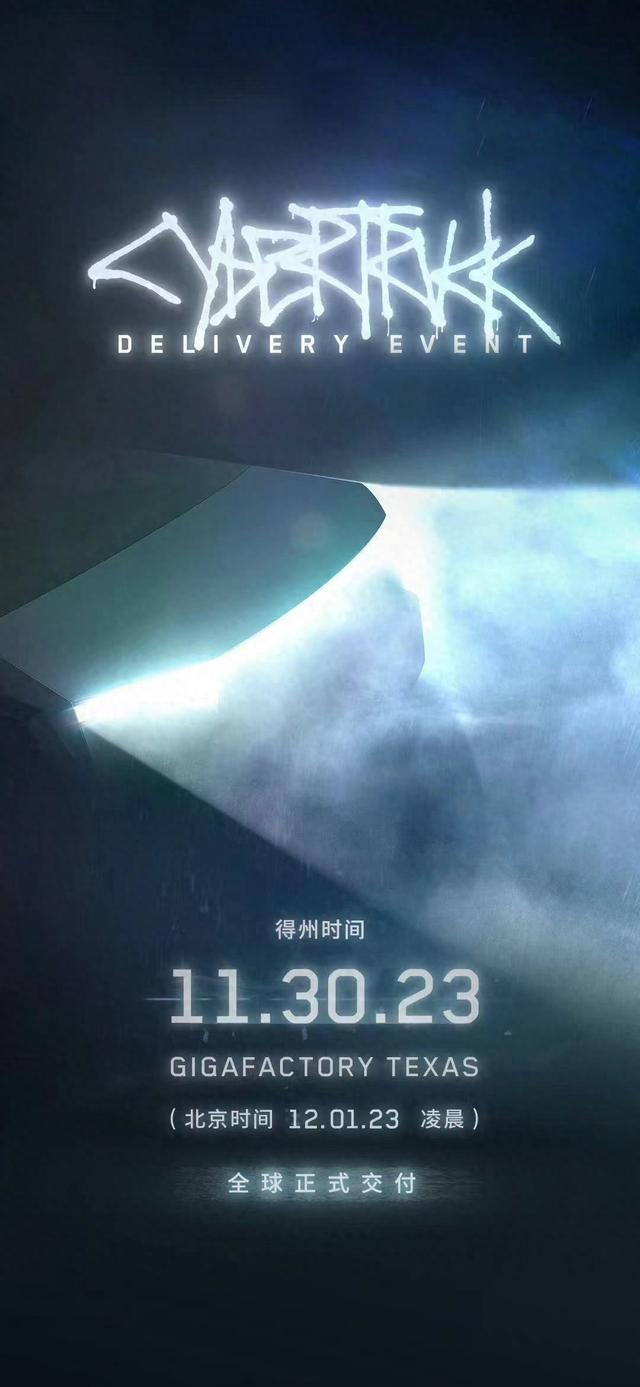 特斯拉:cybertruck交付活动将于北京时间12月1日凌晨进行