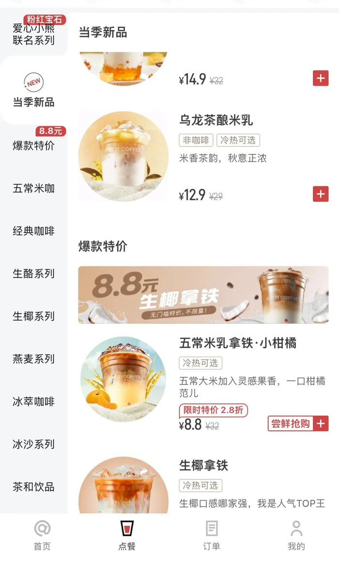 ▲来源：库迪咖啡官方小程序截图