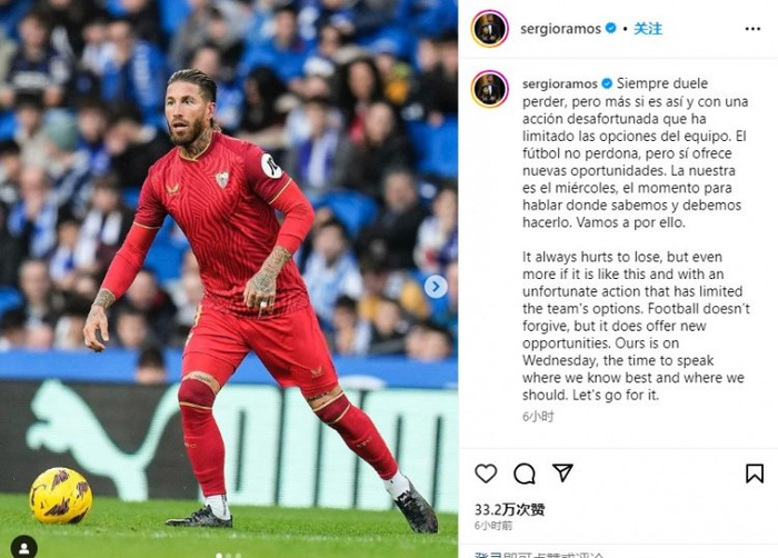 拉莫斯:足球不会宽恕过往,但会有新机会|塞尔吉奥·拉莫斯|红牌|足球