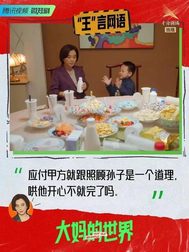 在腾讯视频上线的短剧《大妈的世界》海报