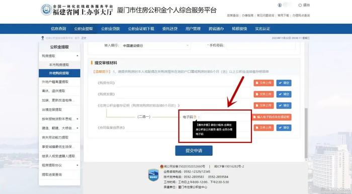 來源:廈門市住房公積金中心編輯:王詩婷審