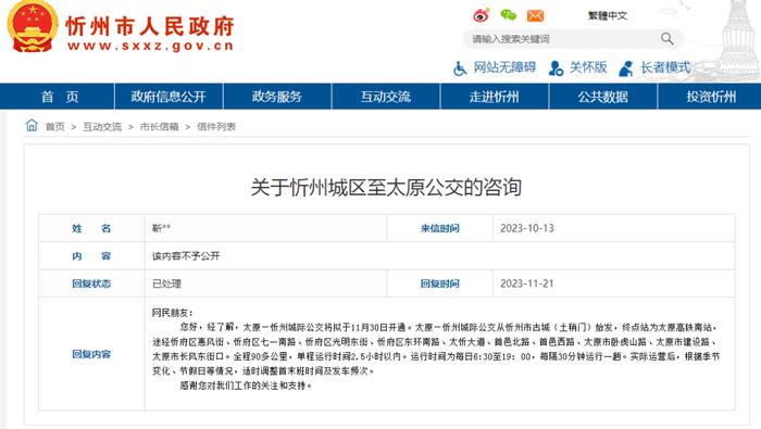太原忻州城際公交即將開通站點運行時間公佈