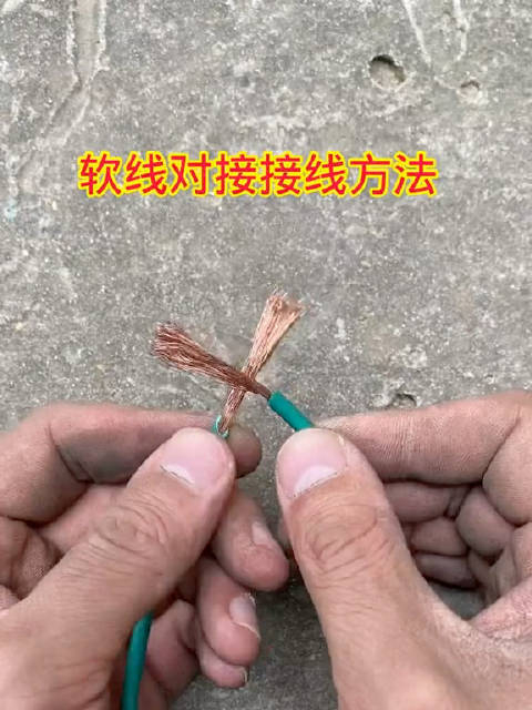 软线对接接线方法,简单实用,转存学习!
