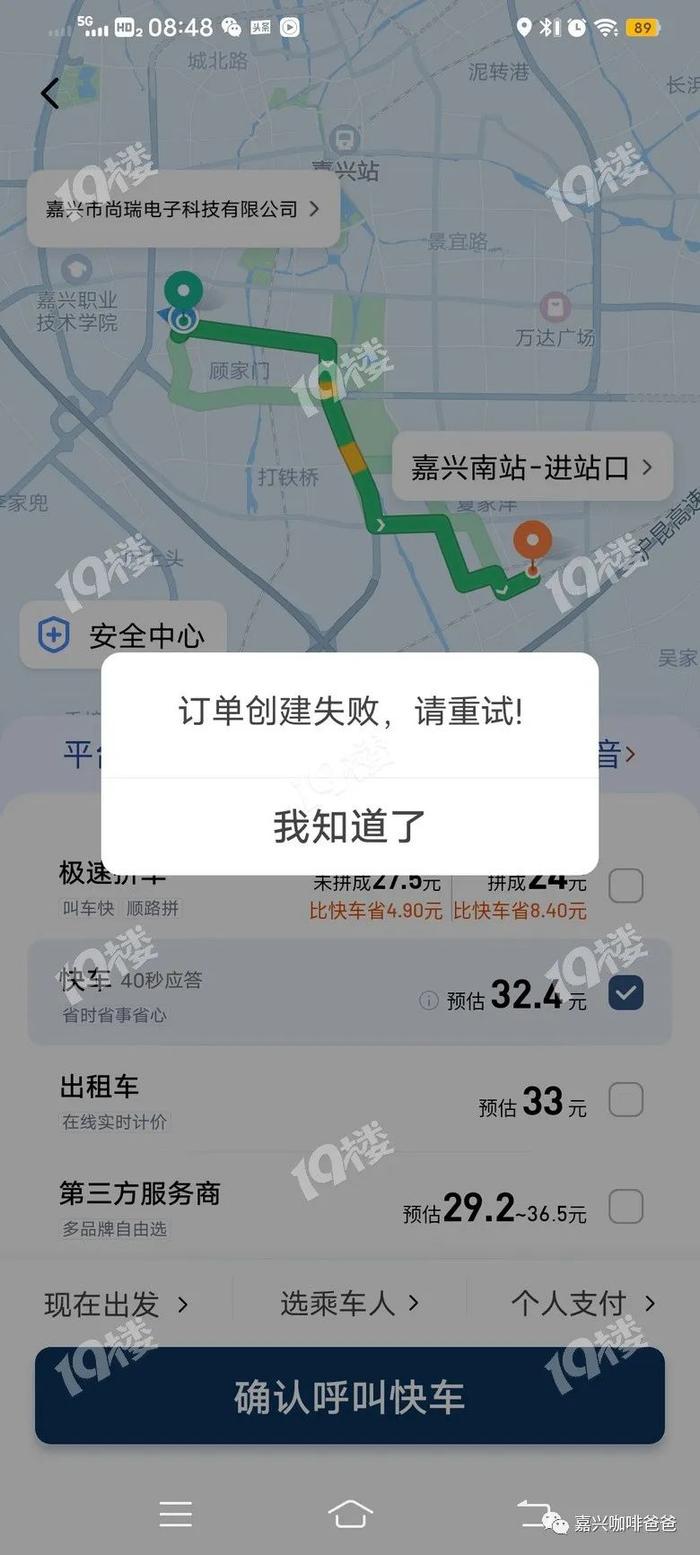 打不到车的截图图片