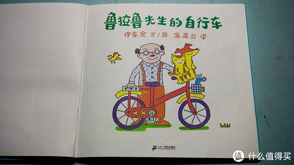 《鲁拉鲁先生的自行车》