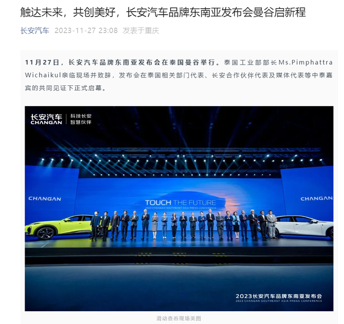 长安汽车品牌东南亚发布会在曼谷举行|长安汽车|阿维塔科技_新浪新闻