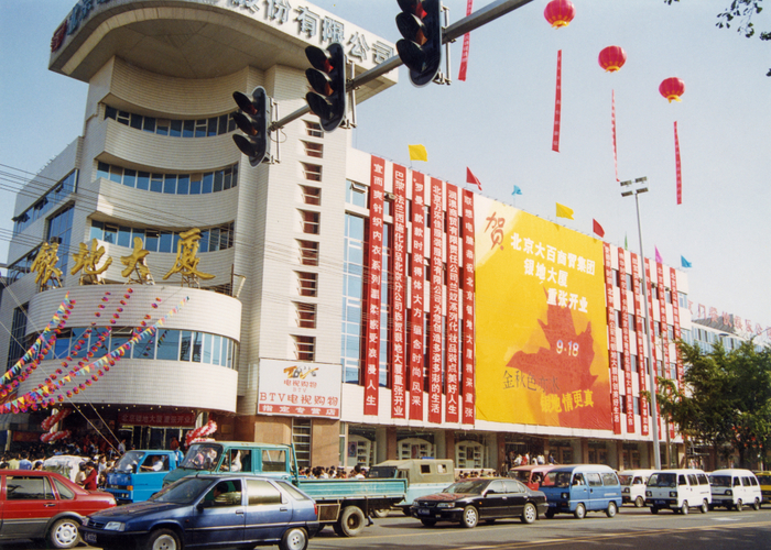 曾经的银地大厦。武政 摄于1993年9月