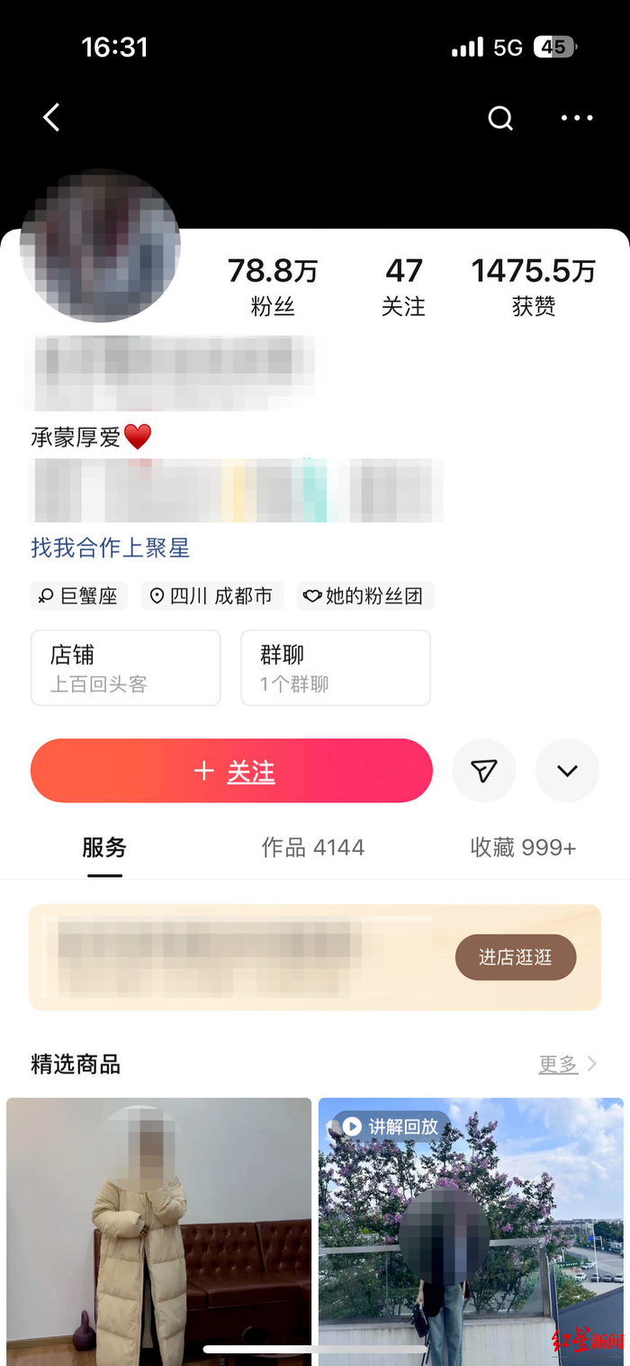 ▲田莉相关账号
