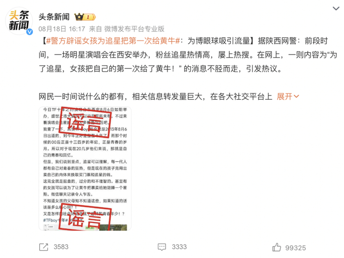 图源：新浪微博       