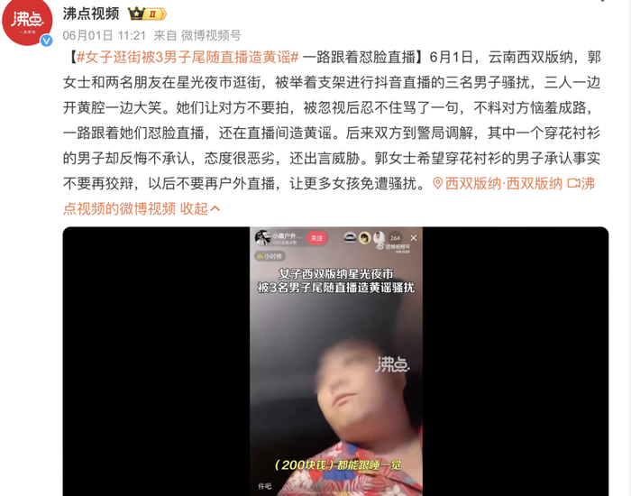 图源：新浪微博       