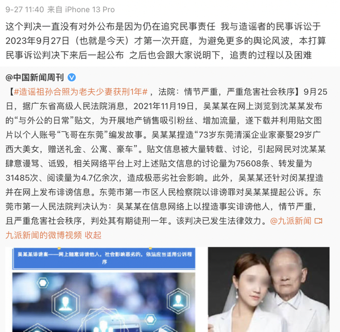       图源：新浪微博       