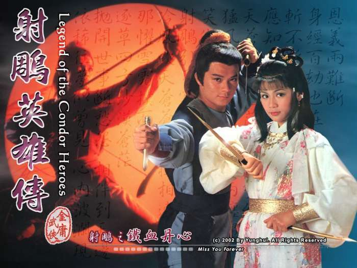 83版《射雕英雄传》海报