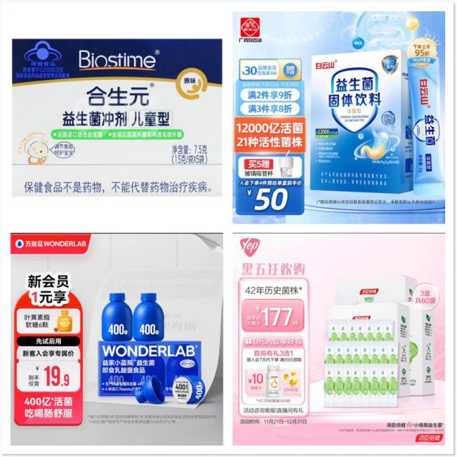 ▲不同品牌益生菌产品包装对比，图片来自京东