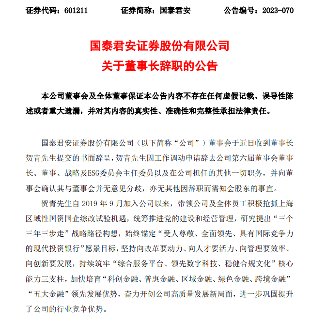 　　（国泰君安11月28日公告）