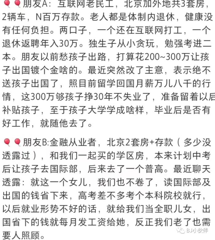 這時候,我偶然看到了一個媽媽群的截圖,上面講了幾個富豪家庭放棄卷的