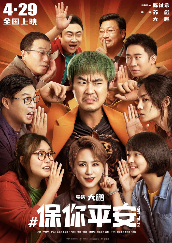       电影《保你平安》   