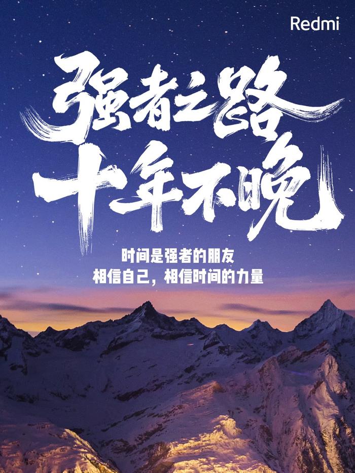 卢总分享Redmi十年经历带来的启发：强者之路……