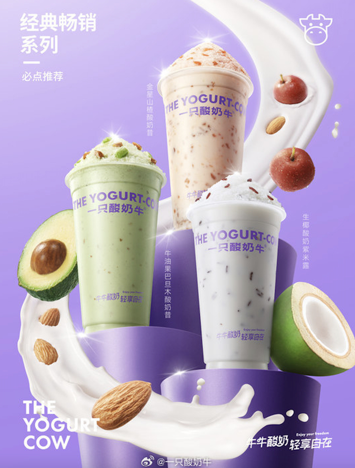 一只酸奶牛经典产品。（图片来源：一只酸奶牛官方微博）