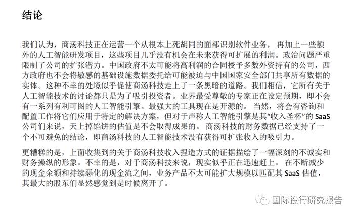 回應:董事會正在審查這些指控|商湯科技|灰熊|人工智能_新浪新聞