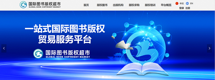 △图片来源：国际图书版权超市官网